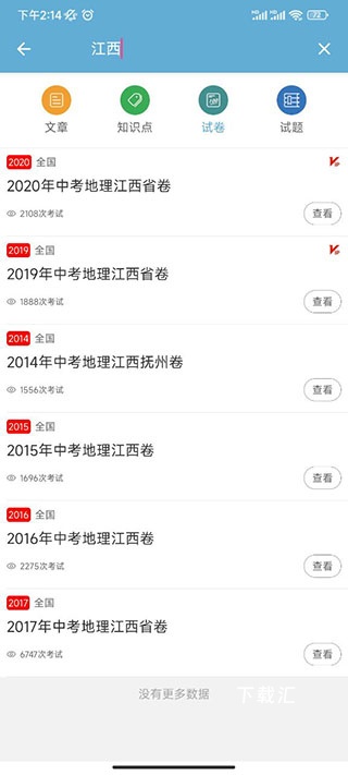 中考地理通下载_https://www.toolscha.com_学习办公_第3张