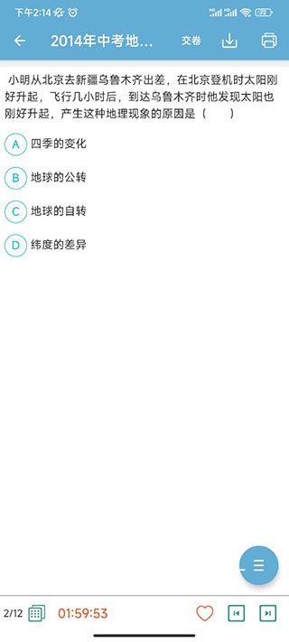 中考地理通下载_https://www.toolscha.com_学习办公_第4张