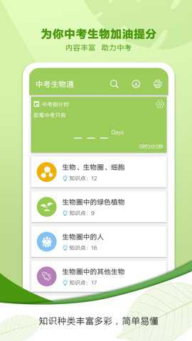 中考生物通下载_https://www.toolscha.com_学习办公_第1张