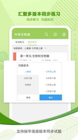 中考生物通下载_https://www.toolscha.com_学习办公_第3张