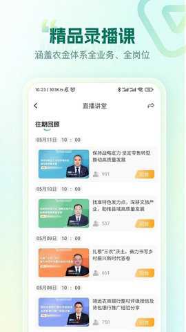 中农金研修院在线平台下载_https://www.toolscha.com_学习办公_第2张