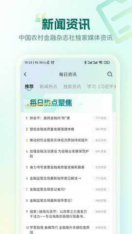 中农金研修院在线平台下载_https://www.toolscha.com_学习办公_第3张
