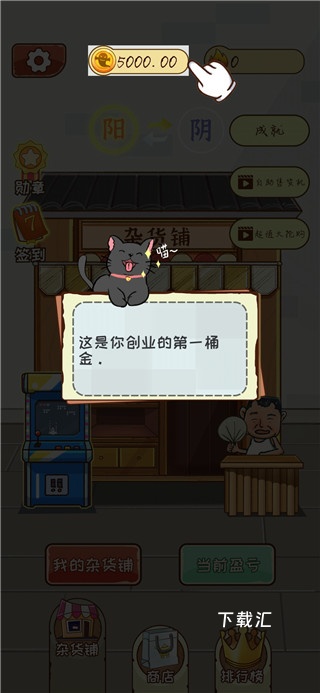 灵魂杂货铺下载_https://www.toolscha.com_模拟经营_第1张