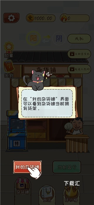 灵魂杂货铺下载_https://www.toolscha.com_模拟经营_第2张