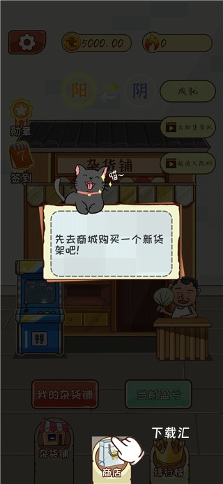 灵魂杂货铺下载_https://www.toolscha.com_模拟经营_第3张