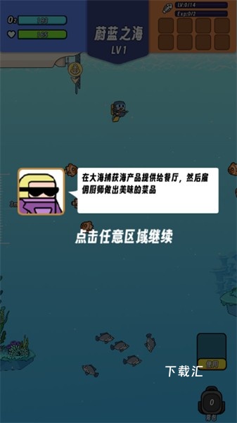 海底潜水大师下载_https://www.toolscha.com_休闲益智_第4张