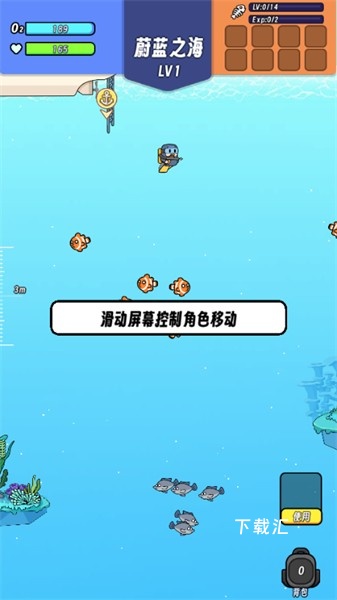 海底潜水大师下载_https://www.toolscha.com_休闲益智_第5张