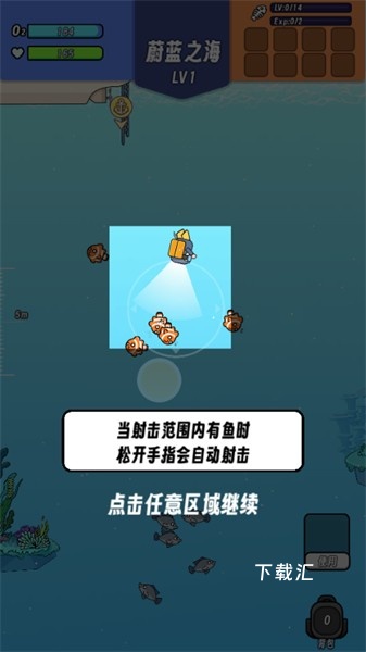 海底潜水大师下载_https://www.toolscha.com_休闲益智_第7张