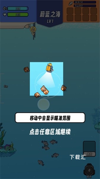 海底潜水大师下载_https://www.toolscha.com_休闲益智_第6张