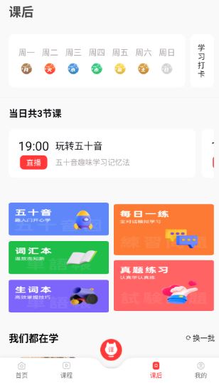 日语GO软件_https://www.toolscha.com_学习办公_第4张