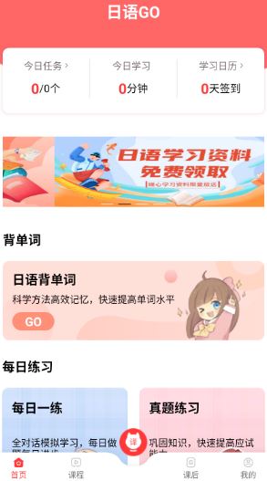 日语GO软件_https://www.toolscha.com_学习办公_第2张