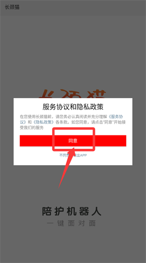 长颈猫机器人_https://www.toolscha.com_便捷生活_第1张