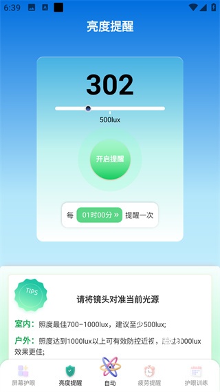 护眼屏幕app_https://www.toolscha.com_便捷生活_第2张