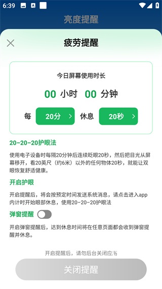 护眼屏幕app_https://www.toolscha.com_便捷生活_第3张