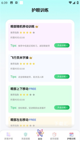 护眼屏幕app_https://www.toolscha.com_便捷生活_第4张