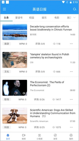 英语日报app_https://www.toolscha.com_学习办公_第5张