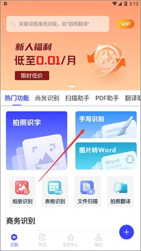 一键识别王全能识别app_https://www.toolscha.com_便捷生活_第1张