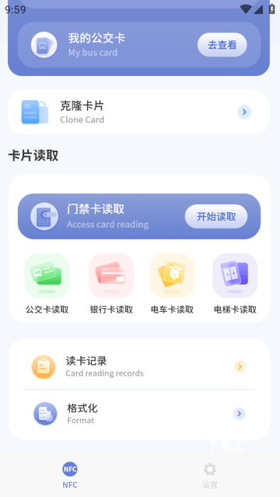nfc开门app_https://www.toolscha.com_便捷生活_第4张