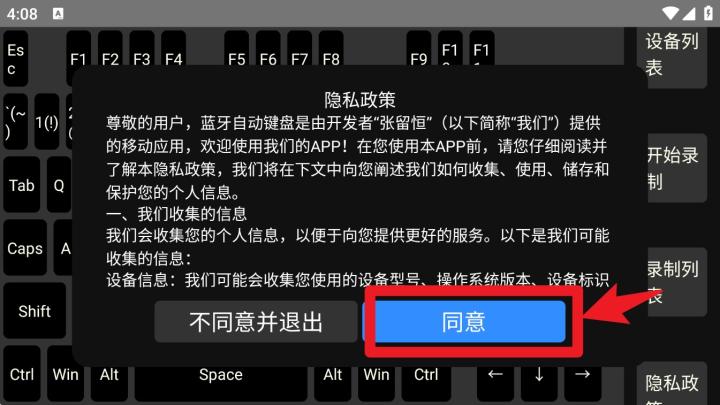 蓝牙自动键盘app_https://www.toolscha.com_便捷生活_第1张