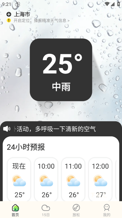 明日天气查询app_https://www.toolscha.com_便捷生活_第2张
