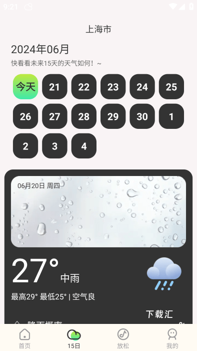 明日天气查询app_https://www.toolscha.com_便捷生活_第3张