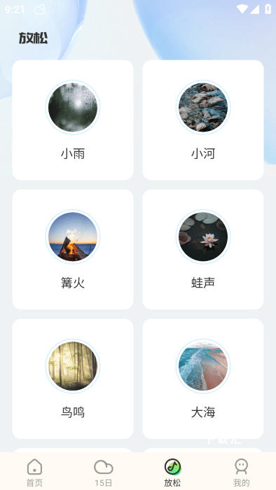 明日天气查询app_https://www.toolscha.com_便捷生活_第5张