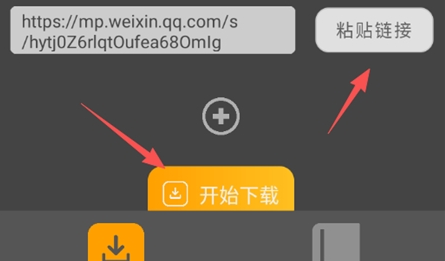 公众号下载器_https://www.toolscha.com_便捷生活_第2张