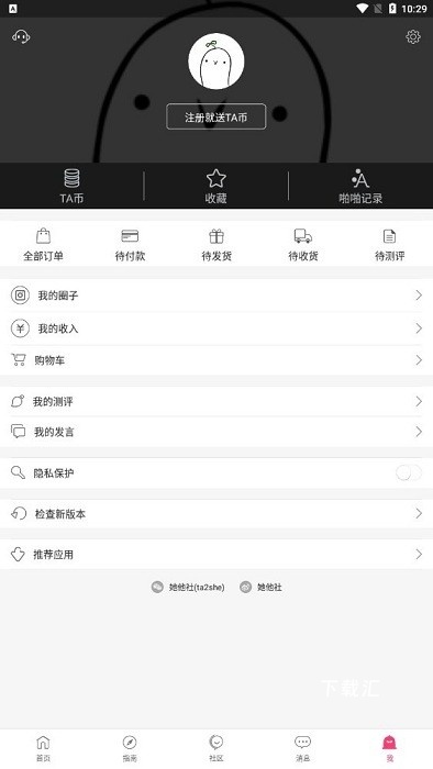 她他社下载_https://www.toolscha.com_通讯社交_第3张