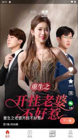 西红柿短剧下载_https://www.toolscha.com_影音播放_第3张