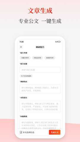 讯飞公文写作下载_https://www.toolscha.com_学习办公_第1张