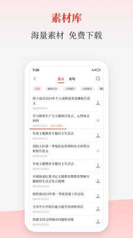 讯飞公文写作下载_https://www.toolscha.com_学习办公_第3张