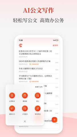 讯飞公文写作下载_https://www.toolscha.com_学习办公_第2张