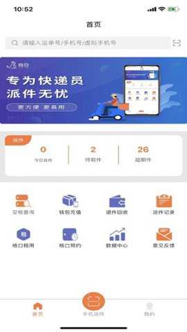 爽存快递员下载_https://www.toolscha.com_学习办公_第4张