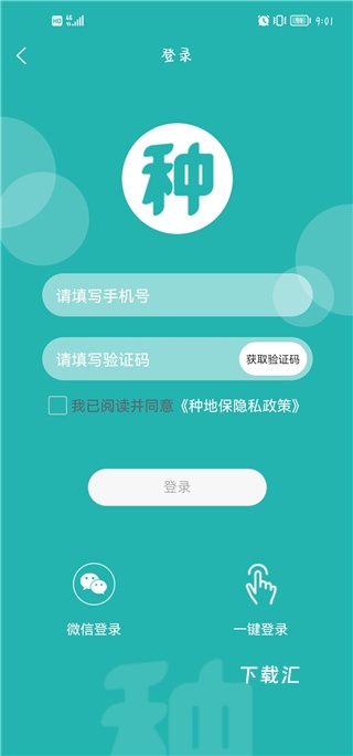 种地保下载_https://www.toolscha.com_便捷生活_第1张