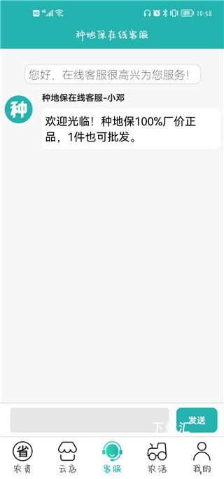 种地保下载_https://www.toolscha.com_便捷生活_第3张