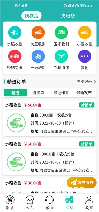 种地保下载_https://www.toolscha.com_便捷生活_第4张
