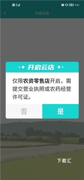 种地保下载_https://www.toolscha.com_便捷生活_第8张