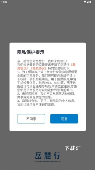 岳慧行下载_https://www.toolscha.com_便捷生活_第1张