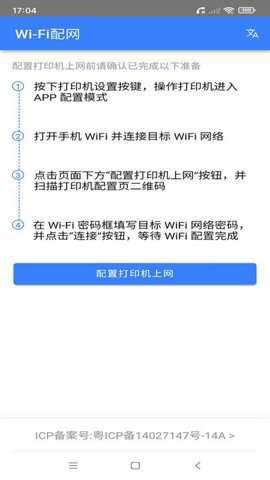 飞鹅wifi配置下载_https://www.toolscha.com_便捷生活_第2张