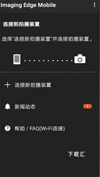 爱索尼相机连接控制下载_https://www.toolscha.com_摄影图像_第1张