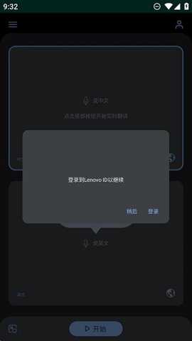 联想实时翻译下载_https://www.toolscha.com_学习办公_第2张