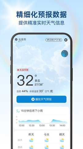今日天气播报下载_https://www.toolscha.com_便捷生活_第3张