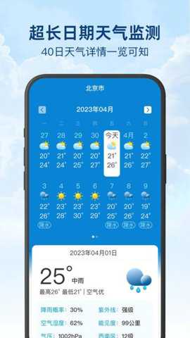 今日天气播报下载_https://www.toolscha.com_便捷生活_第2张
