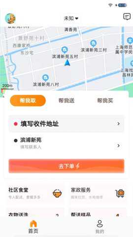 雨骑士跑腿下载_https://www.toolscha.com_便捷生活_第3张