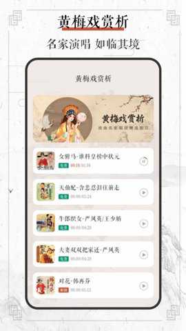 黄梅戏下载_https://www.toolscha.com_影音播放_第2张