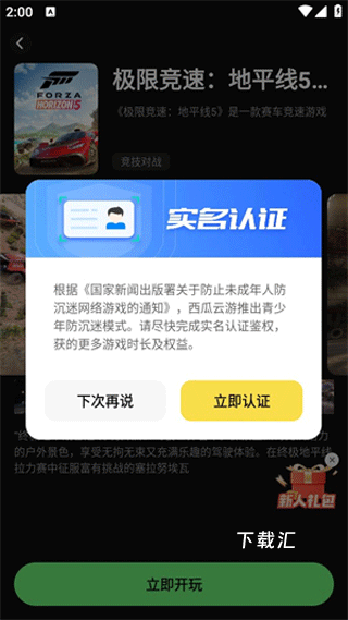 西瓜云游下载_https://www.toolscha.com_系统工具_第4张