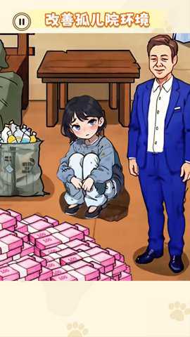 帮她解决困难下载_https://www.toolscha.com_休闲益智_第1张