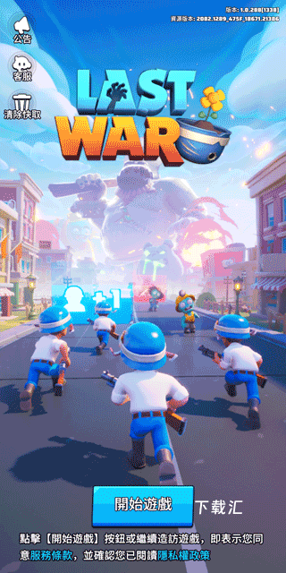 LastWar下载_https://www.toolscha.com_休闲益智_第1张