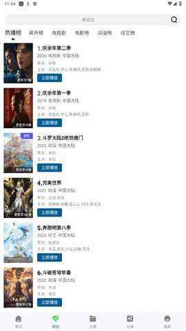 枫叶视频电视版下载_https://www.toolscha.com_影音播放_第2张