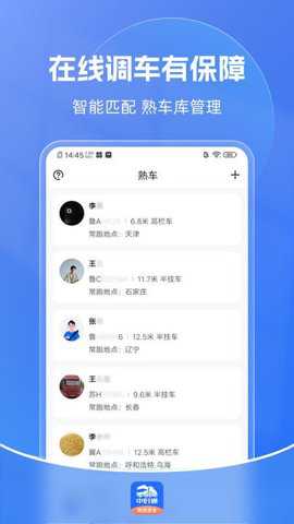 中时通物流货主下载_https://www.toolscha.com_便捷生活_第2张